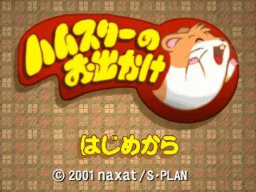 Hamster no Odekake (JP) screen shot title